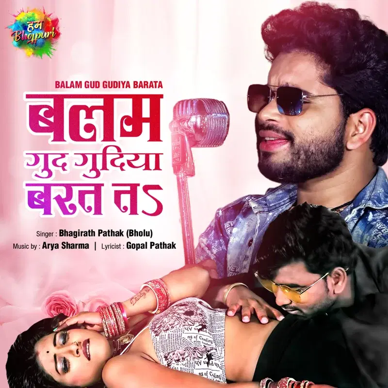 Balam Gud Gudiya Barata - Single