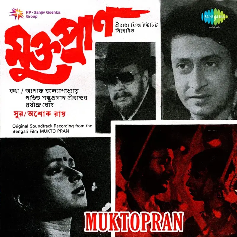 Muktopran (Original Motion Picture Soundtrack)