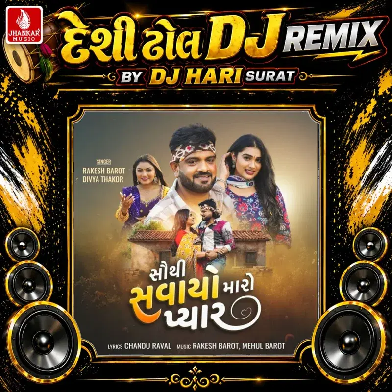 Sauthi Savayo Maro Pyar (Desi Dhol DJ Remix)