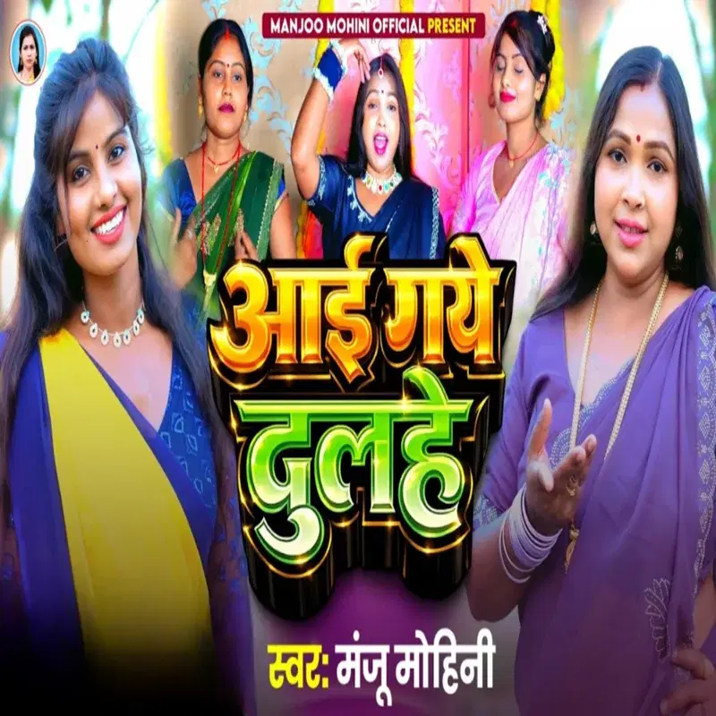 Aayi Gaye Dulhe