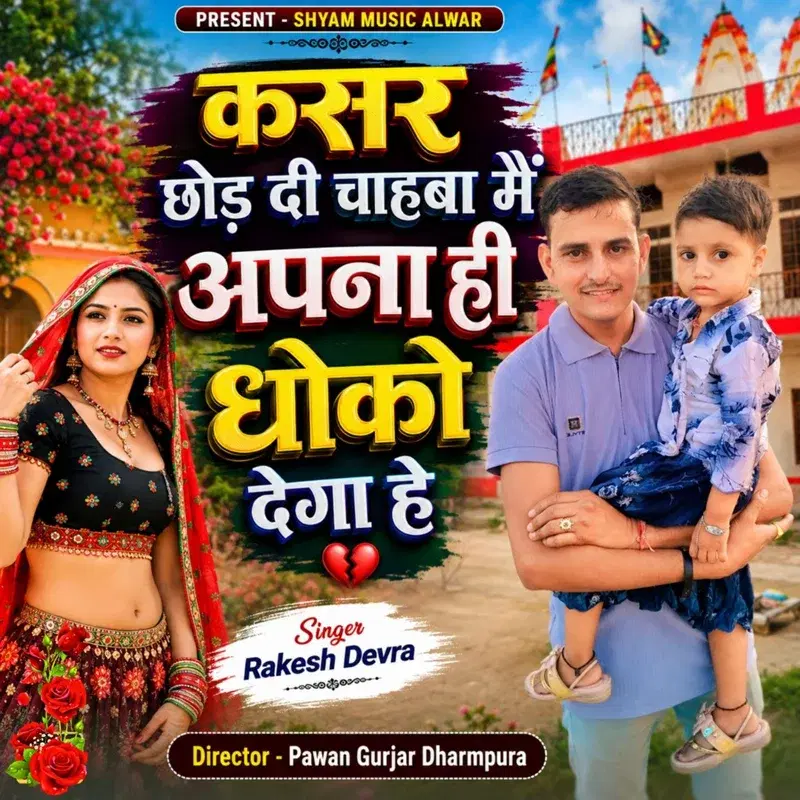 Kasar Chhod Di Cahba Me Apna Hi Dhokha De Gaya He