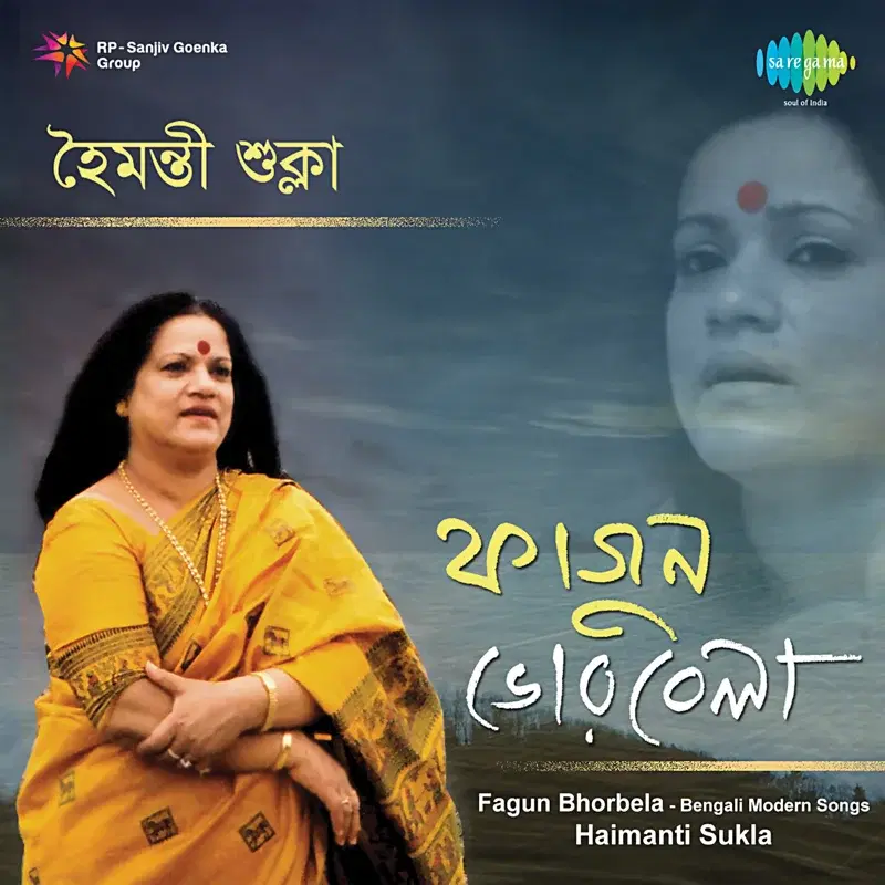 Phagun Bhorbela