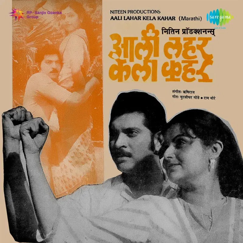 Aali Lahar Kela Kahar (Original Motion Picture Soundtrack)