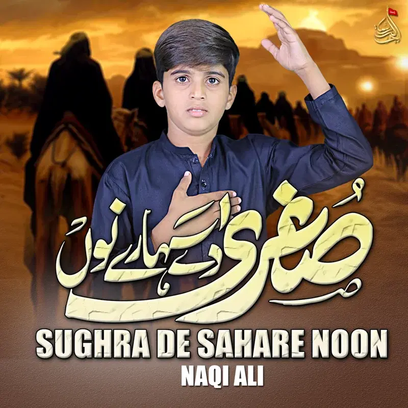 Sughra De Sahare Noon