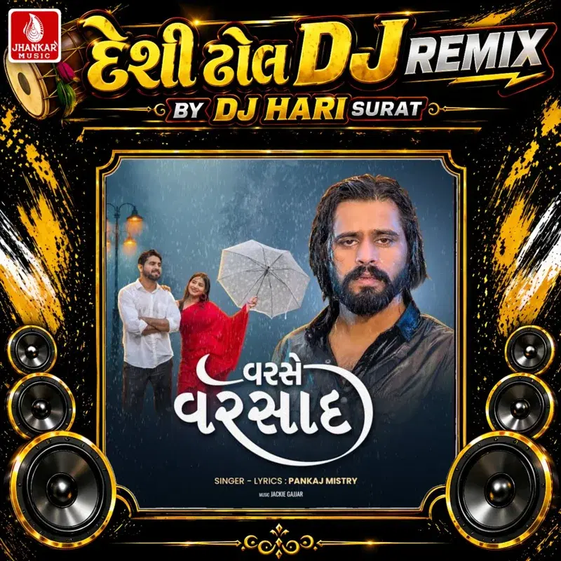 Varse Varsad (Desi Dhol DJ Remix)