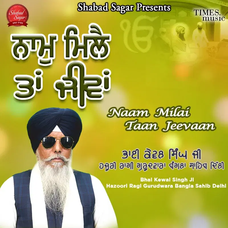 Naam Milai Taan Jeevaan