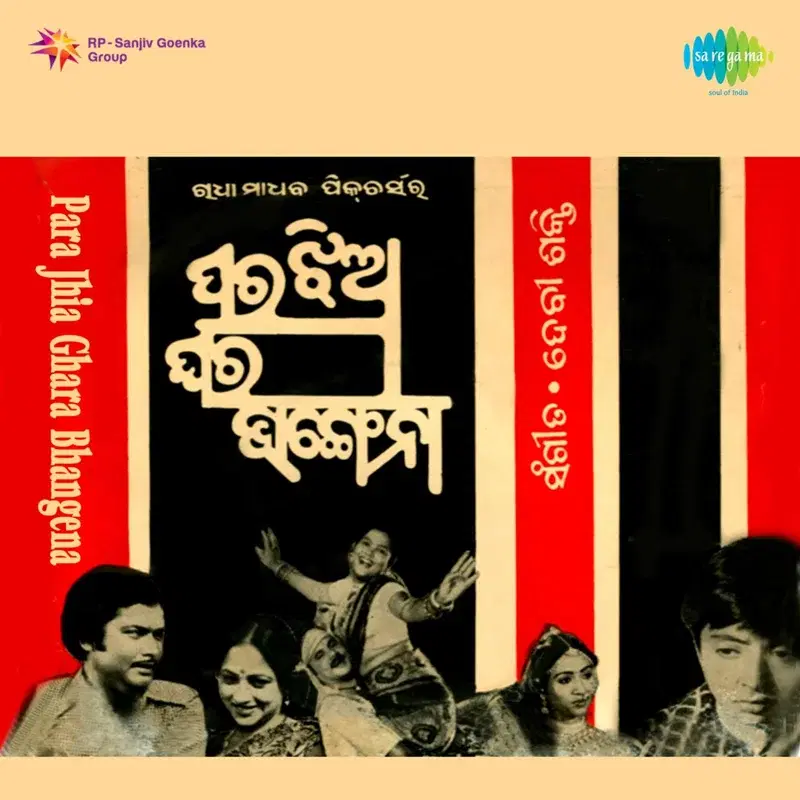 Para Jhia Ghara Bhangena (Original Motion Picture Soundtrack)
