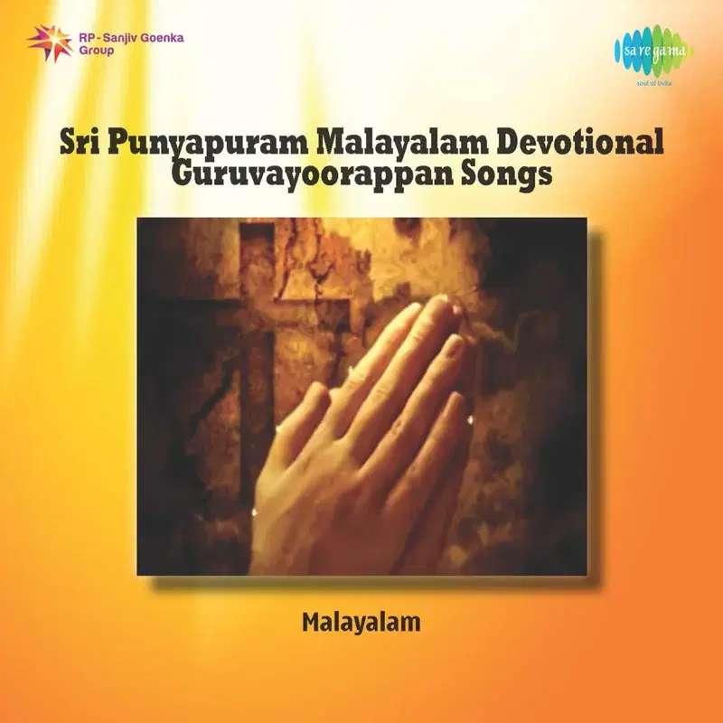 Sri Punyapuram - Guruvayoorappan Songs