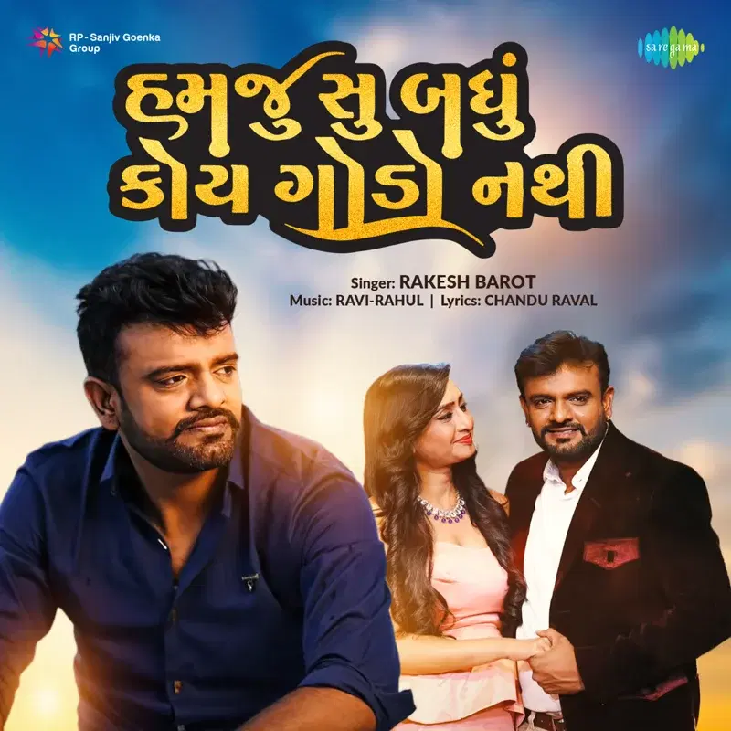 Humjusu Badhu Koi Godo Nathi
