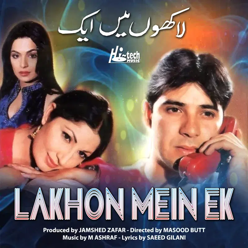 Lakhon Mein Ek (Pakistani Film Soundtrack)