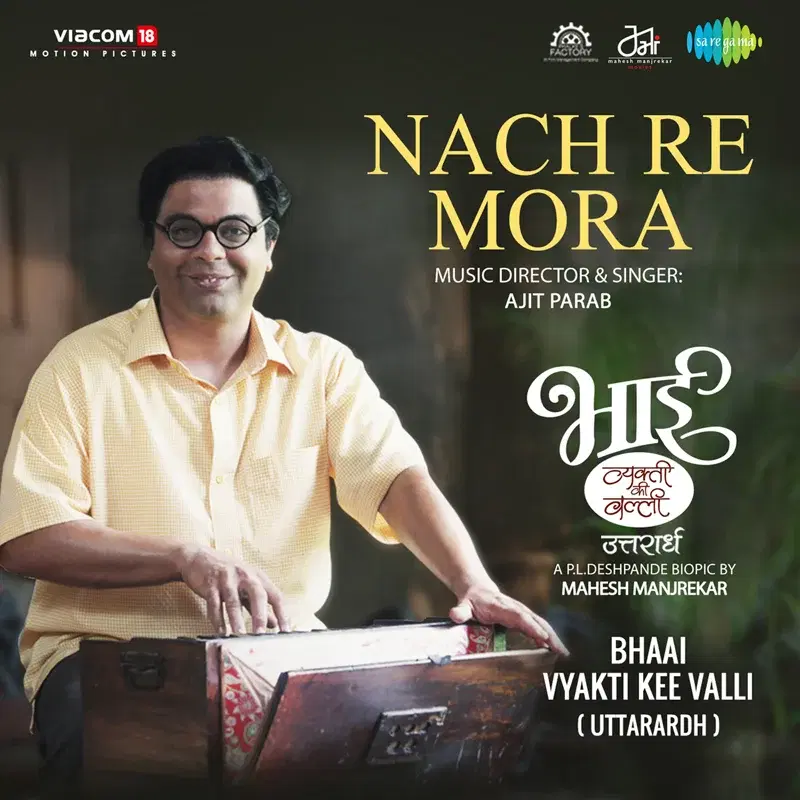 Nach Re Mora (From "Bhaai Vyakti Kee Valli Uttarardh") - Single
