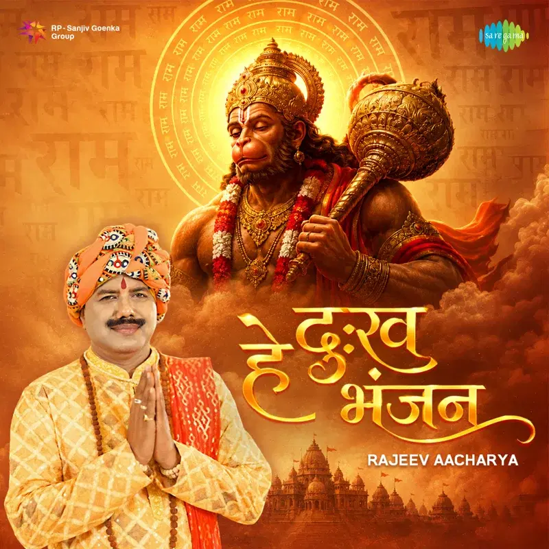 Hey Dukh Bhanjan
