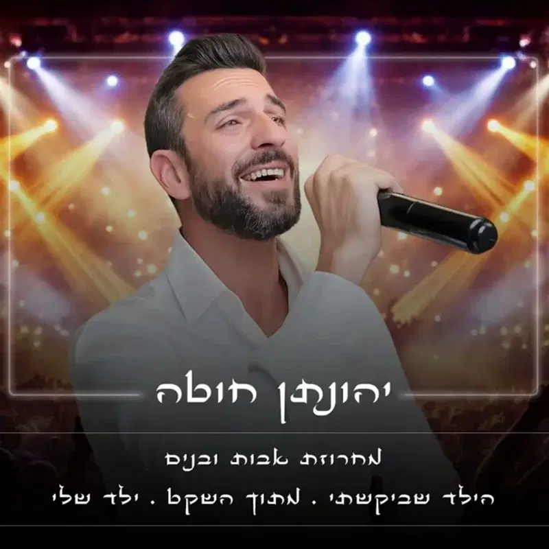 מחרוזת אבות ובנים