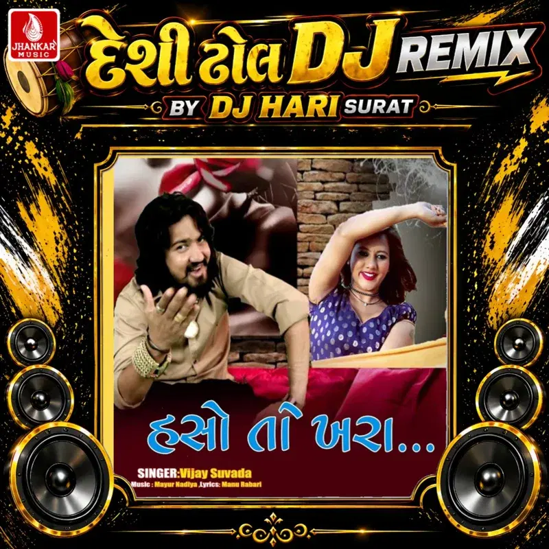 Haso To Khara (Desi Dhol DJ Remix)