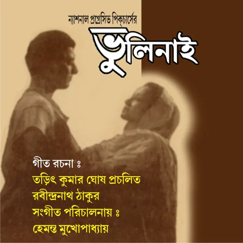 Bhuli Nai (Original Motion Picture Soundtrack)