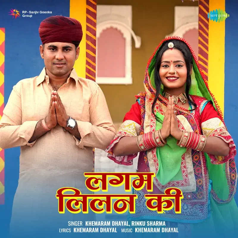 Lagam Lilan Ki