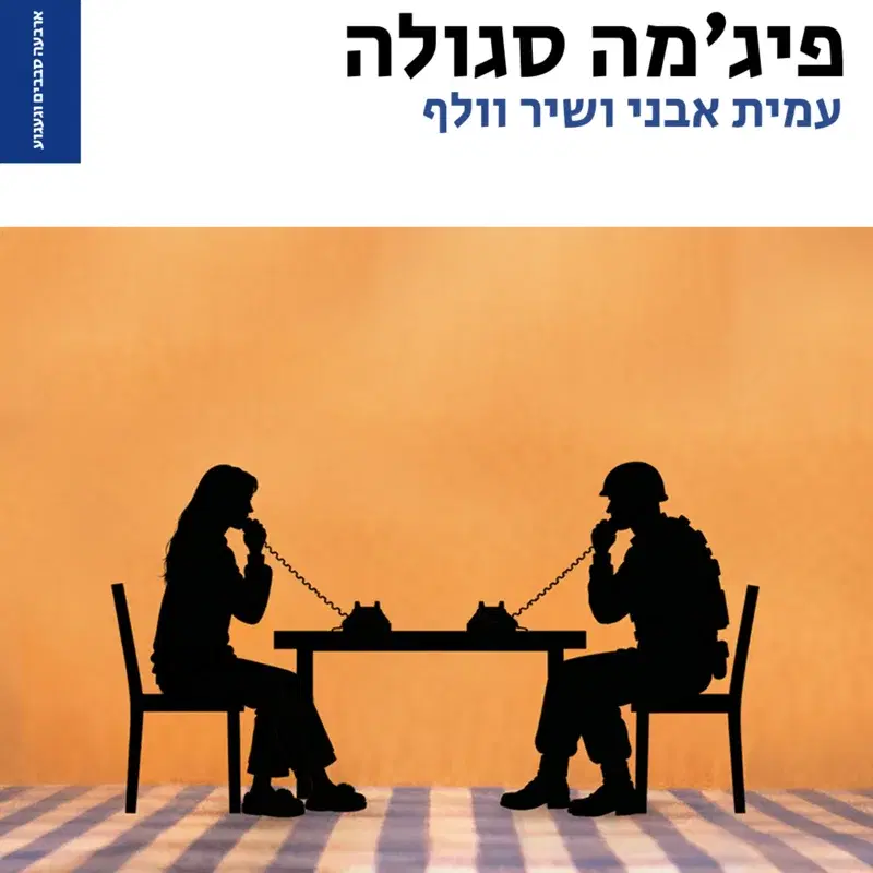 פיג'מה סגולה