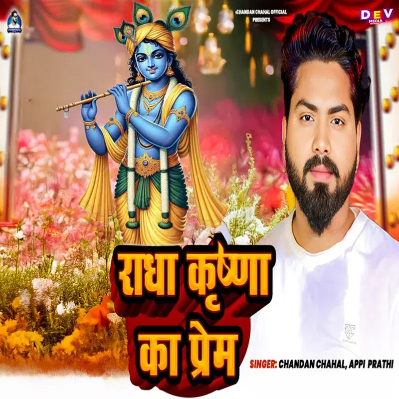 Radha Krishna Ka Prem