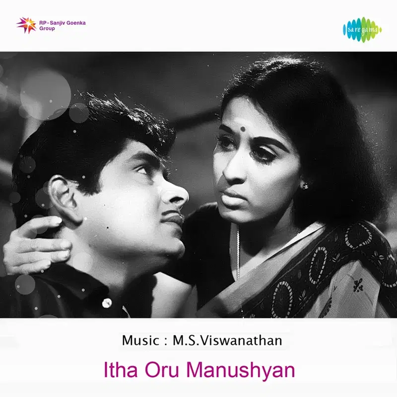 Itha Oru Manushyan (Original Motion Picture Soundtrack)