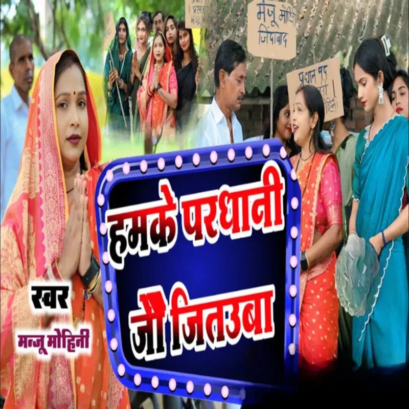Hamke Pradhani Jo Jitaiuba