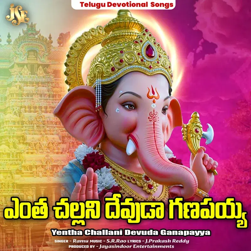 Yentha Challani Devuda Ganapayya
