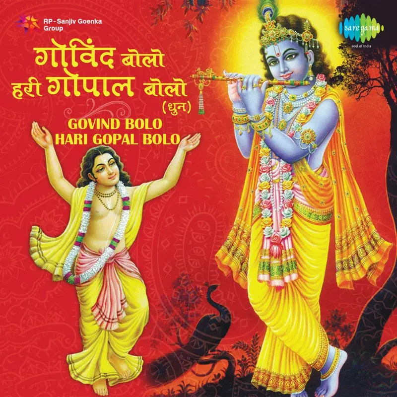 Govind Bolo Hari Gopal Bolo