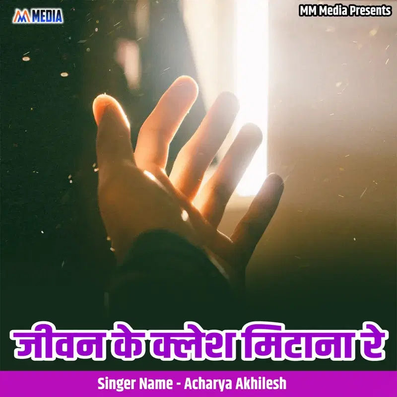 Jivan Ke Klesh Mitana Re
