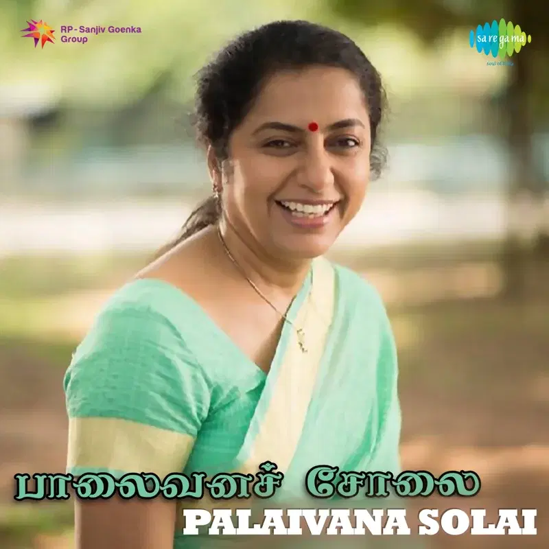 Palaivana Solai (Original Motion Picture Soundtrack)