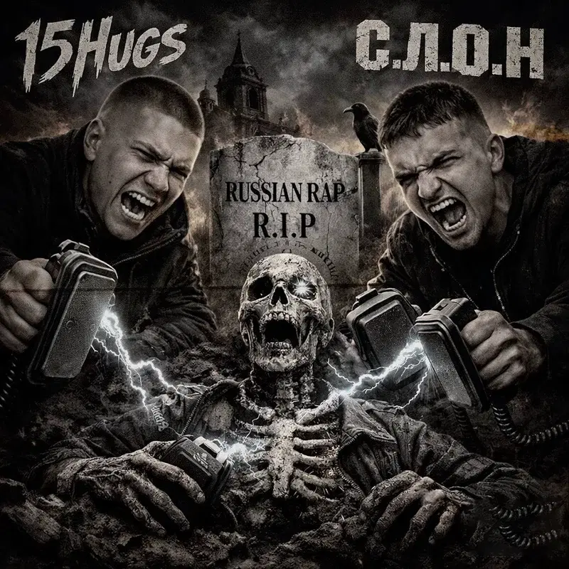 Russian Rap R.I.P