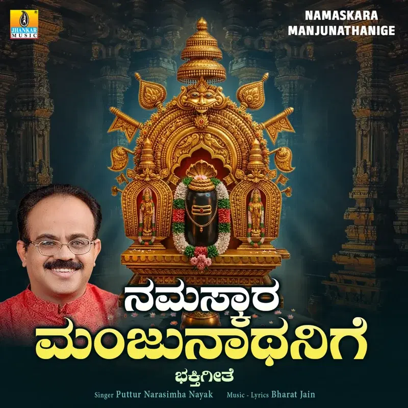 Namaskara Manjunathanige