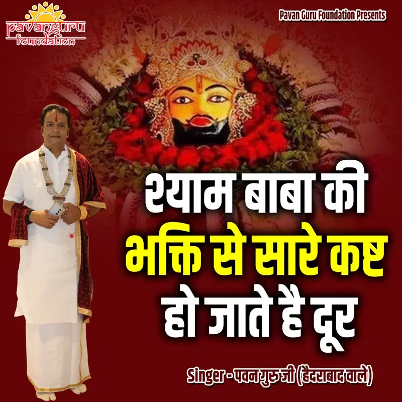 Shyam Baba Ki Bhakti Se Saare Kasht Ho Jate Hai Dur