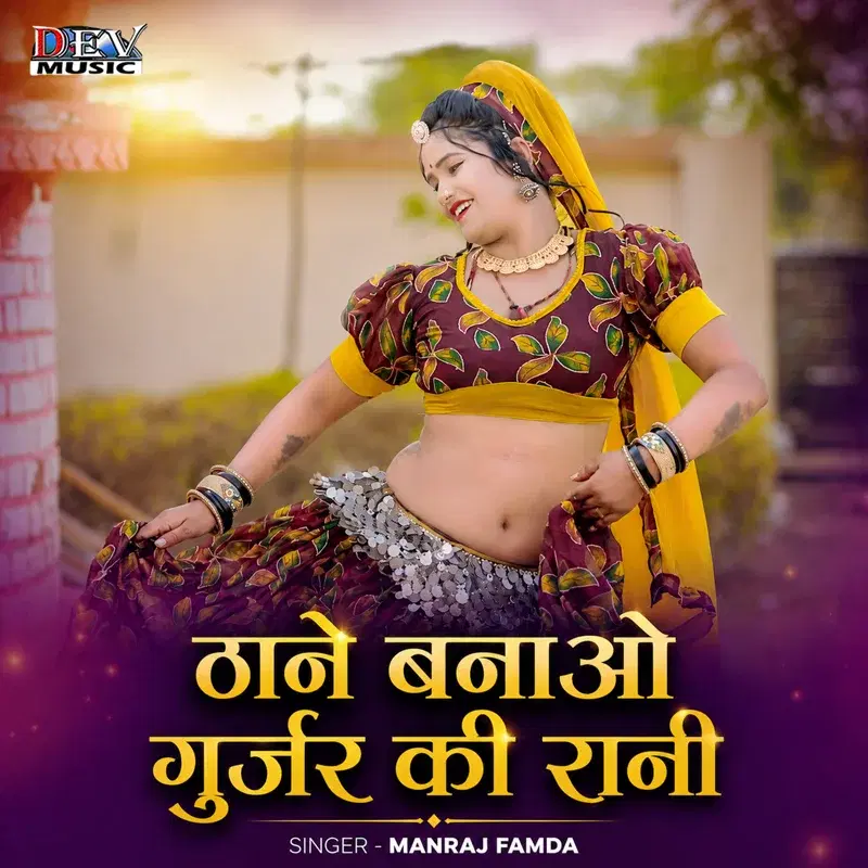 Thane Banao Gurjar Ki Rani