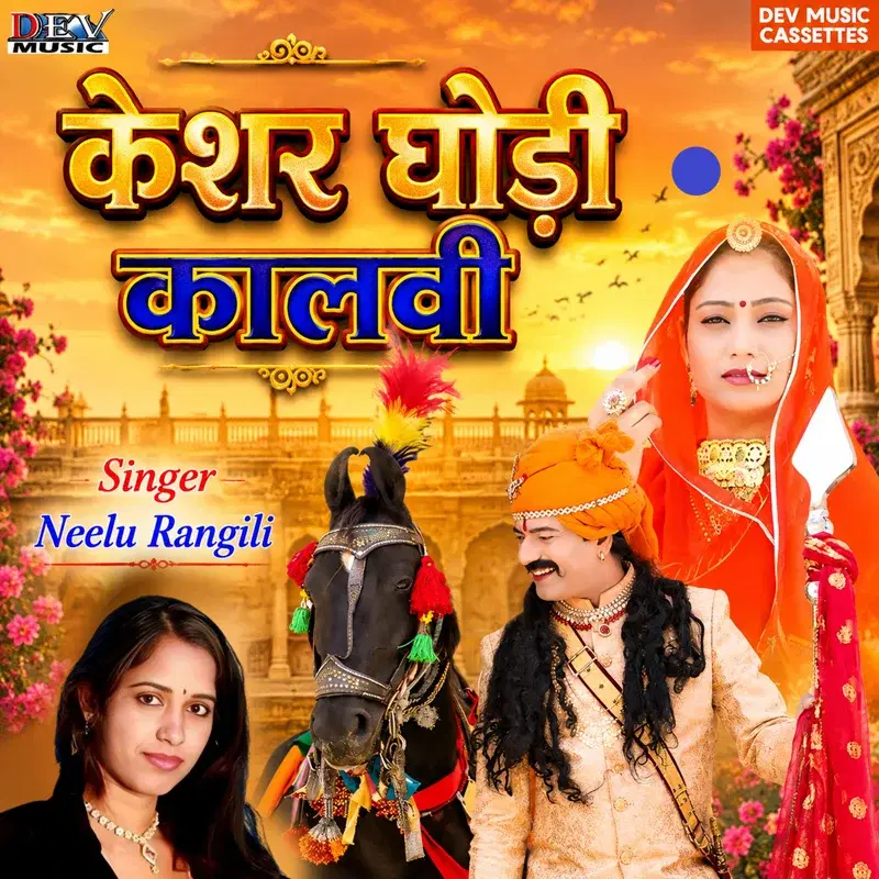 Keshar Ghodi Kalvi