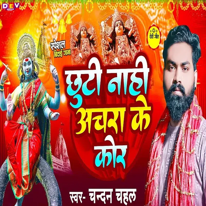 Chhuti Nahi Achara Ke Kor