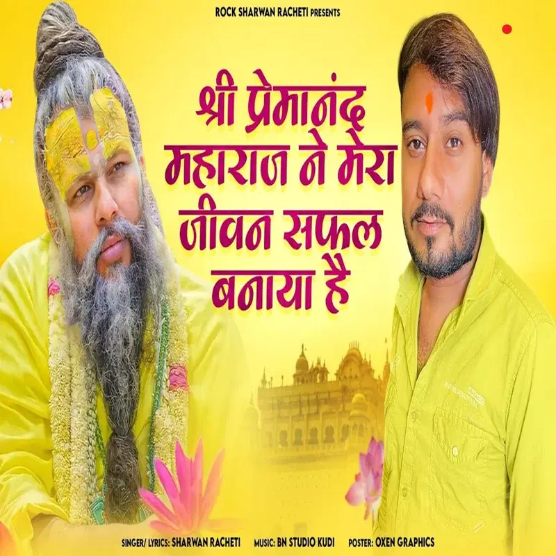 Shree Premanand Mahraj Ne Mera Jivan Safal Banaya Hai