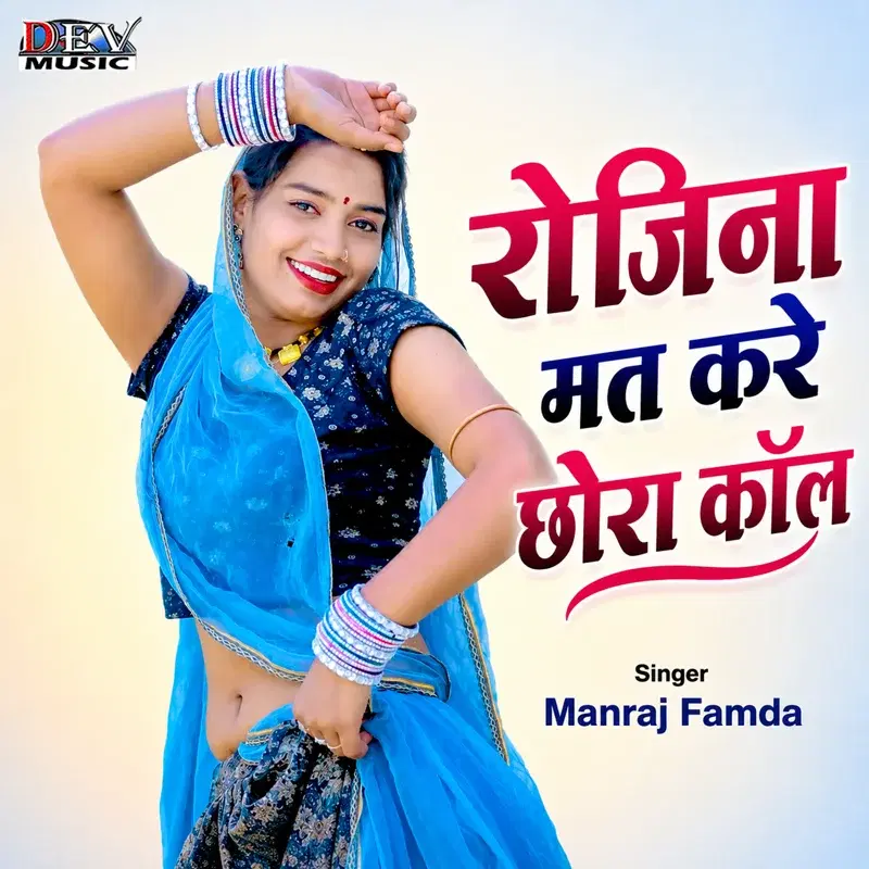 Rojina Mat Kare Chhora Call