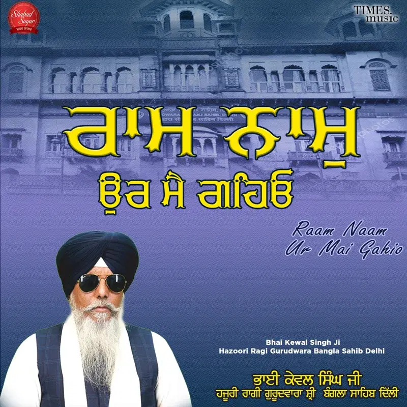 Raam Naam Ur Mai Gahio