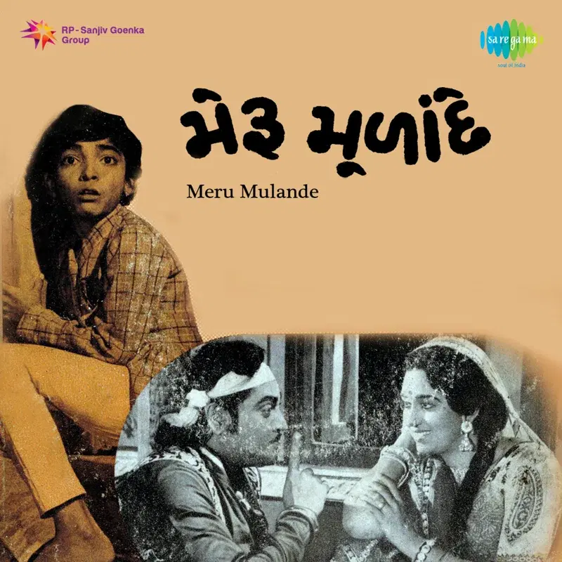 Meru Mulande (Original Motion Picture Soundtrack)