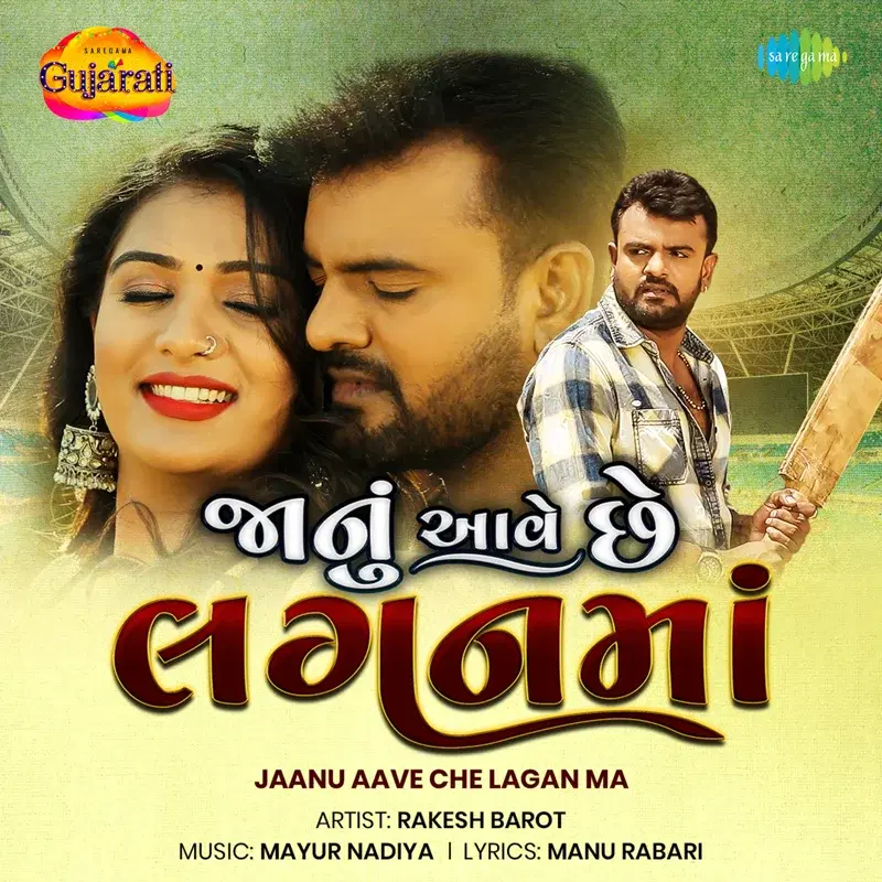 Jaanu Aave Che Lagan Ma - Single