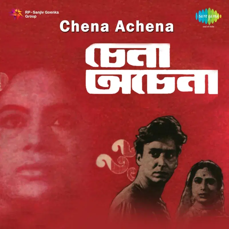 Chena Achena (Original Motion Picture Soundtrack)