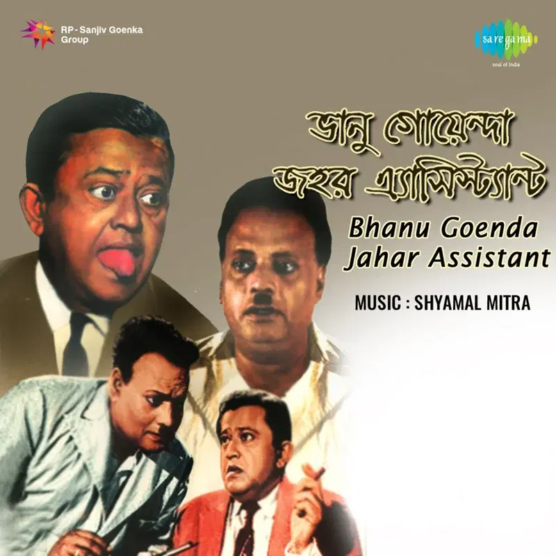 Bhanu Goenda Jahar Assistant (Original Motion Picture Soundtrack)