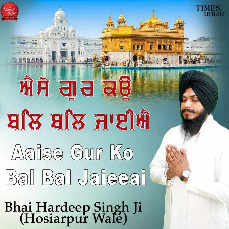 Aaise Gur Ko Bal Bal Jaieeaai