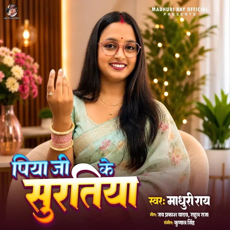 Piya Ji Ke Suratiya