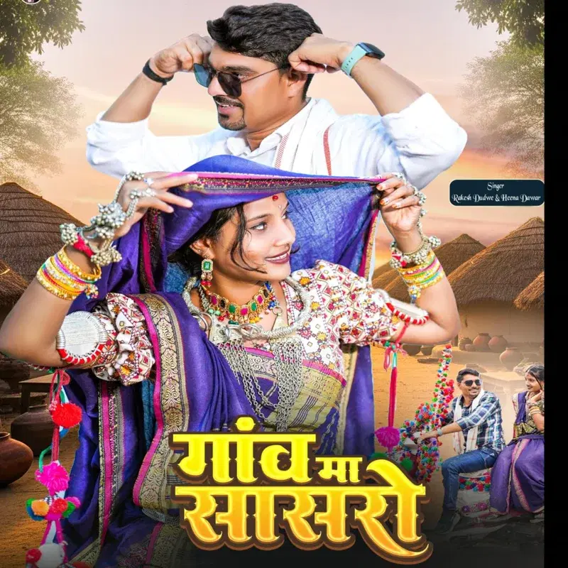 Gaon Maa Saasro
