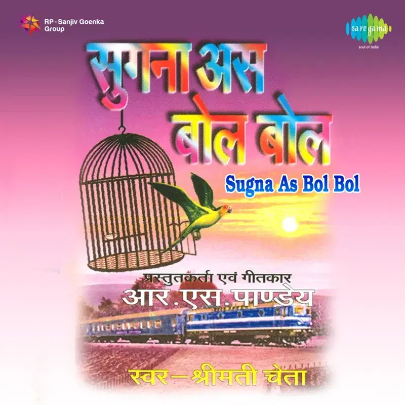 Sugna as Bol Bol
