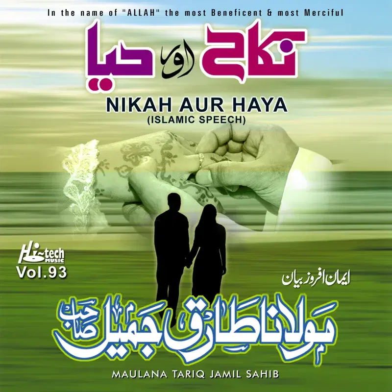 Nikah Aur Haya Vol. 93 - Islamic Speech