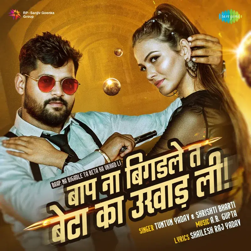 Baap Na Bigadle ta Beta Ka Ukhad Li
