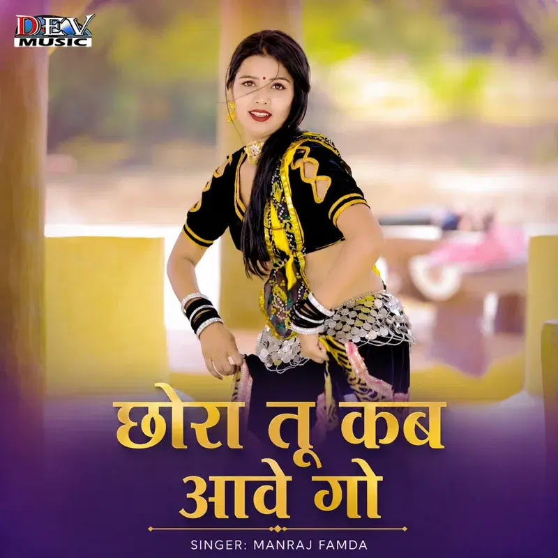 Chhora Tu Kab Aave Go