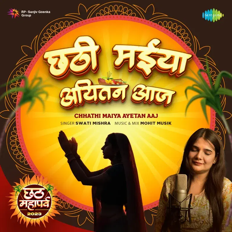 Chhathi Maiya Ayetan Aaj Reprise - Chhat Mahaparv 2023