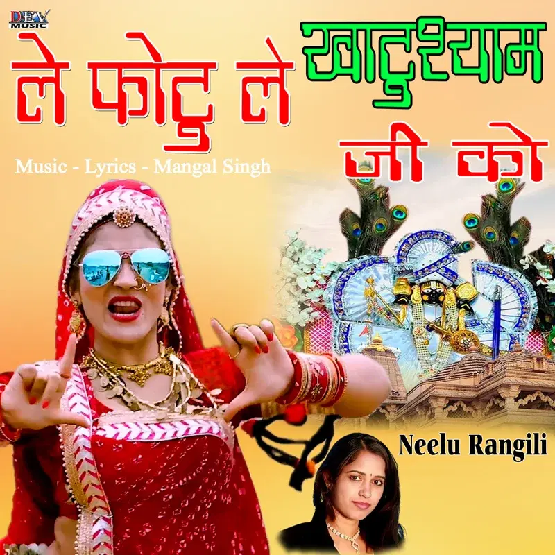 Le Photu Le Khatushyam Ji Ko